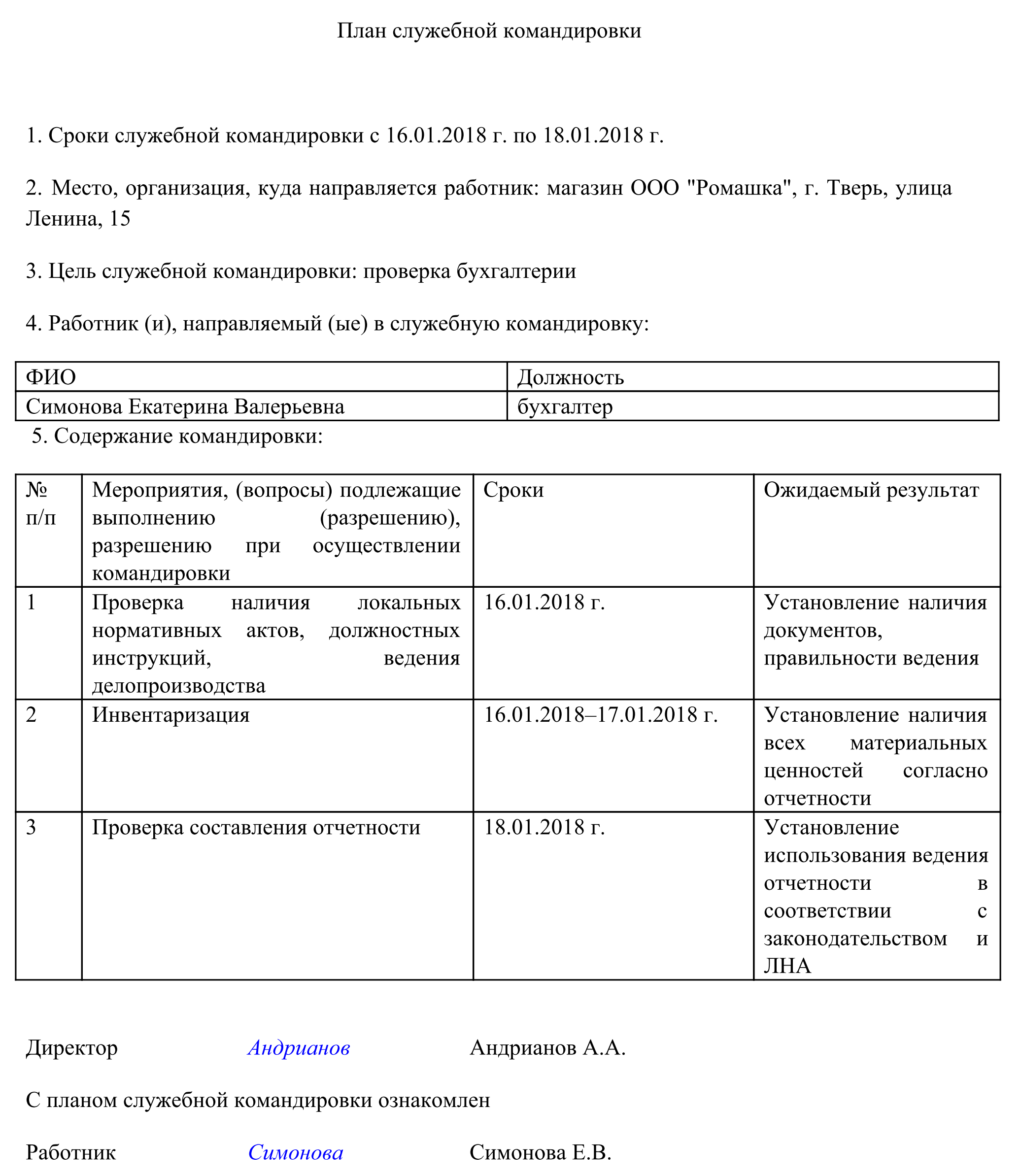 Цель командировки и примеры в 2019году