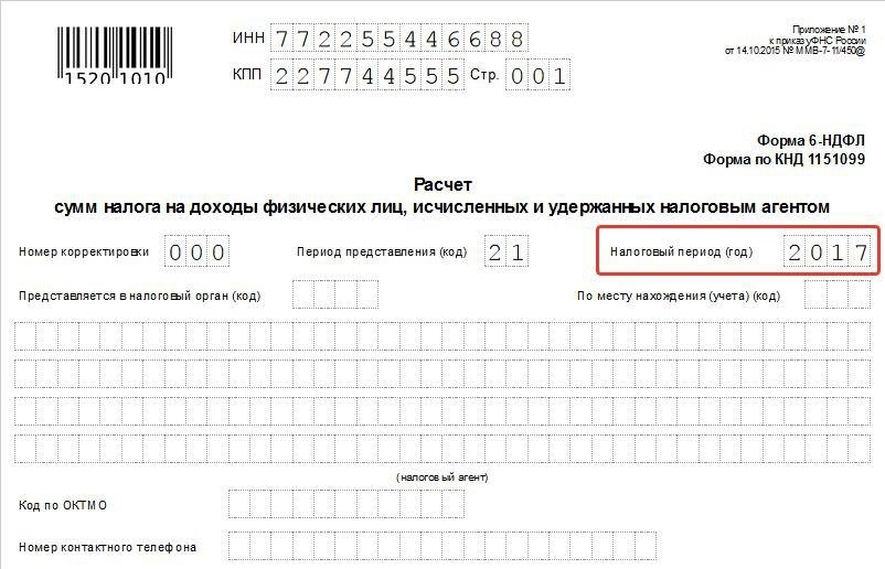 форма по кнд 1151099 скачать excel