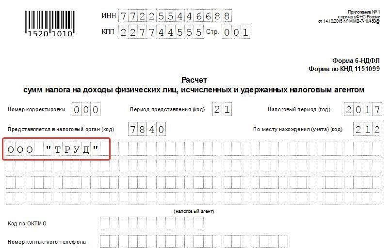 форма по кнд 1151099 скачать excel