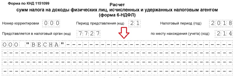 Скачать бланк форма 6 ндфл