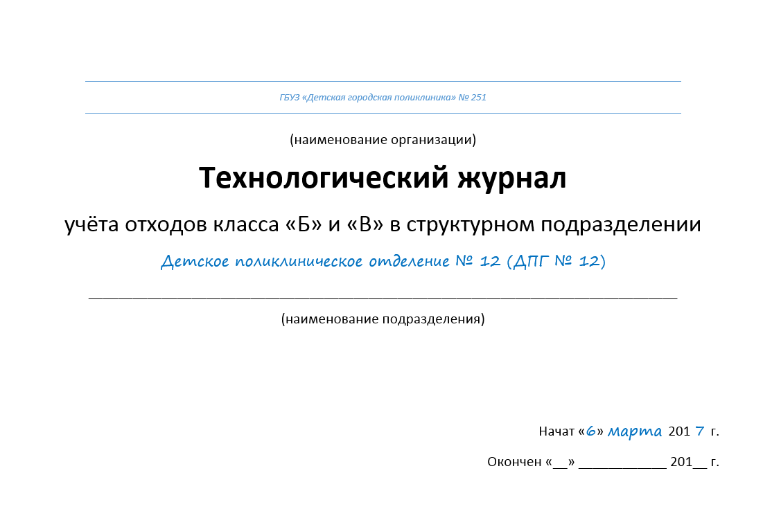 Журнал аварийных ситуаций в процедурном кабинете образец