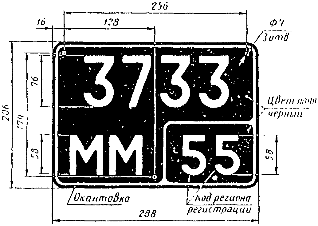 Размер гос номера на мотоцикл старого образца