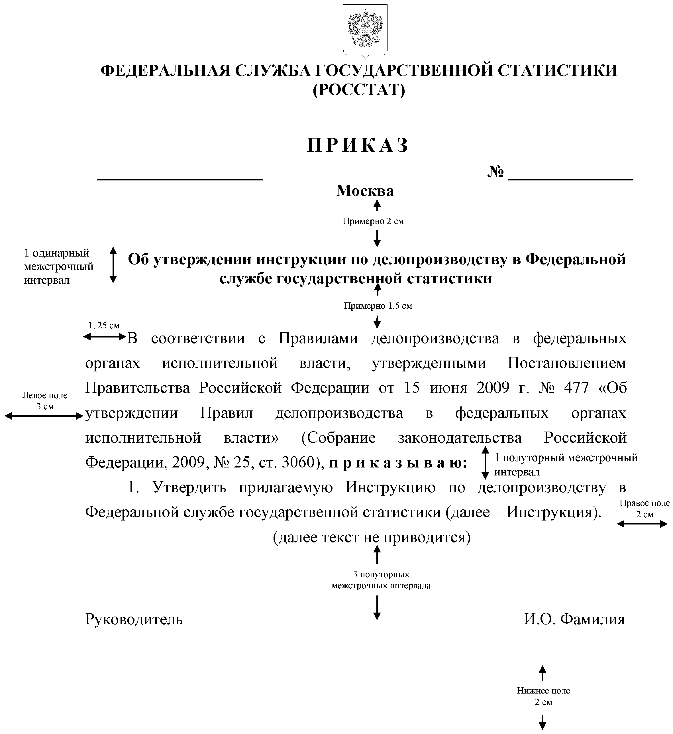 Образец приказа делопроизводство