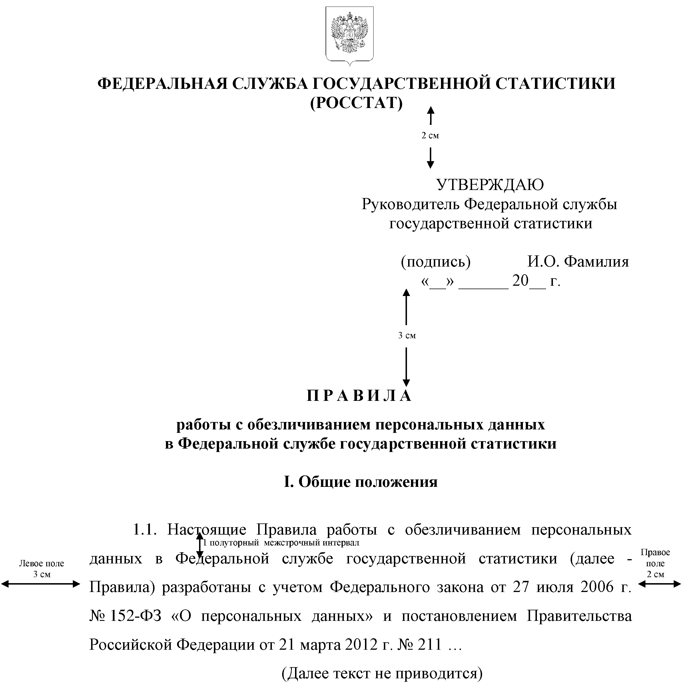 Документ утвержденный приказом