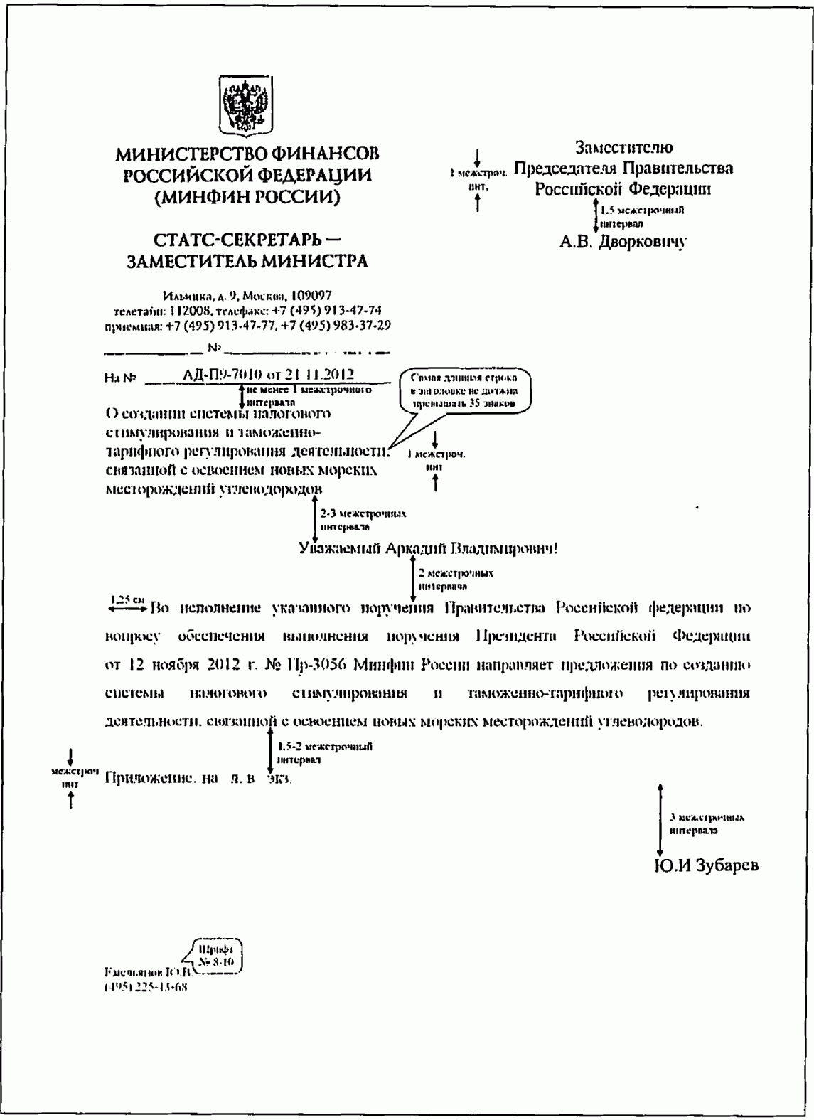 Служебная справка образец по делопроизводству