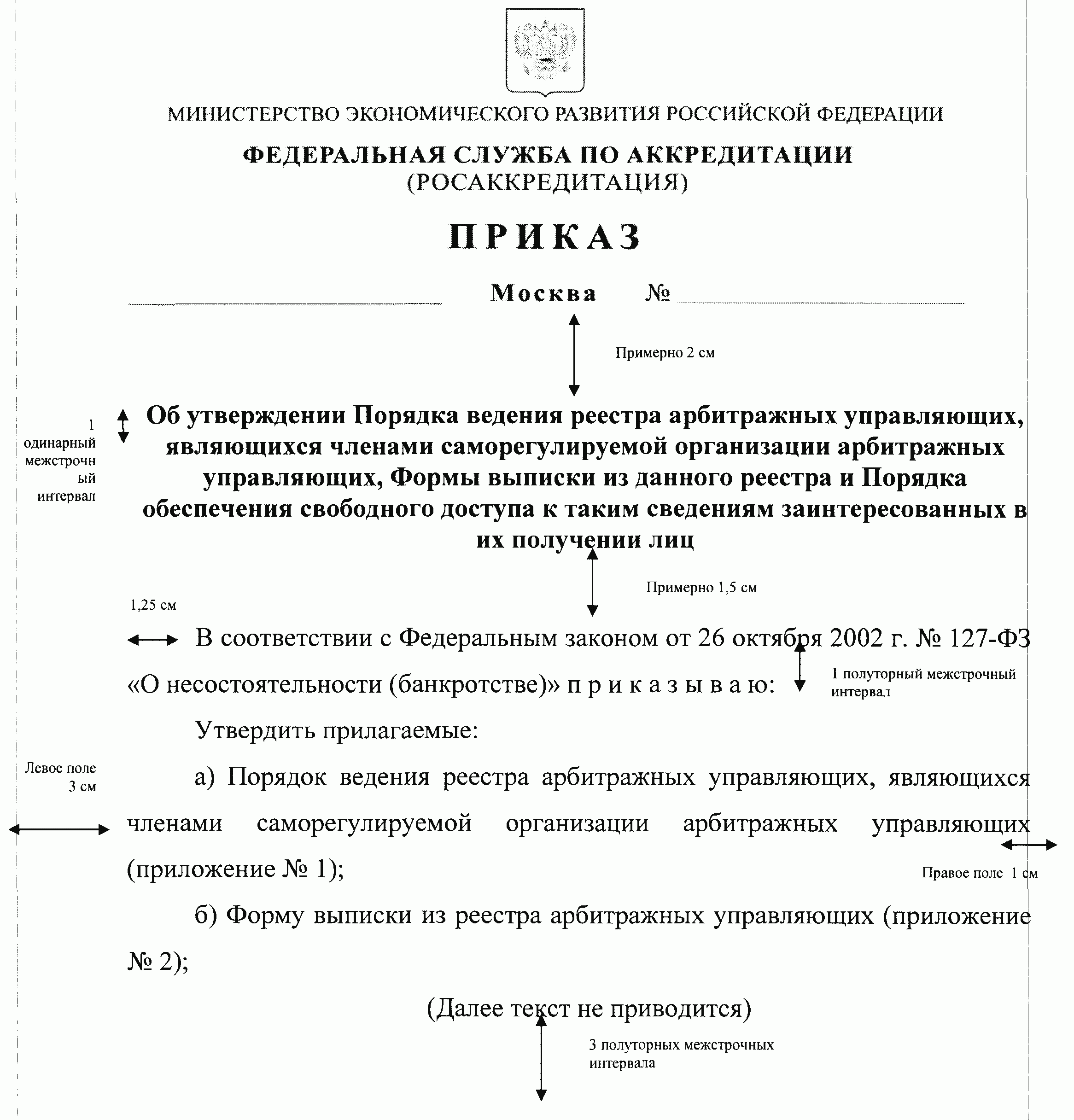 Образец приказа делопроизводство