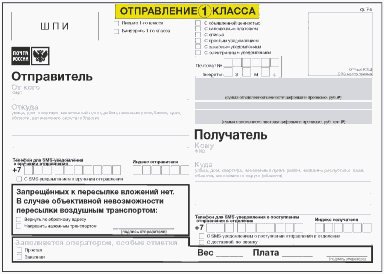 Заявление на абонирование ячейки почтового шкафа