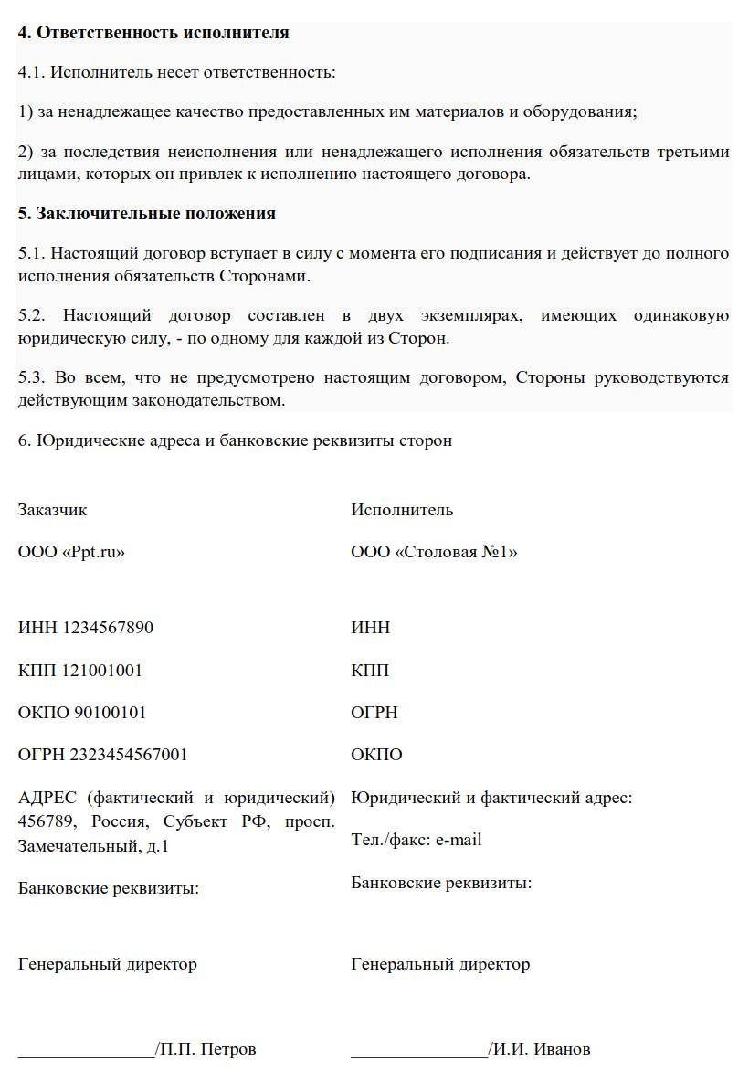 Договор на питание сотрудников в кафе образец