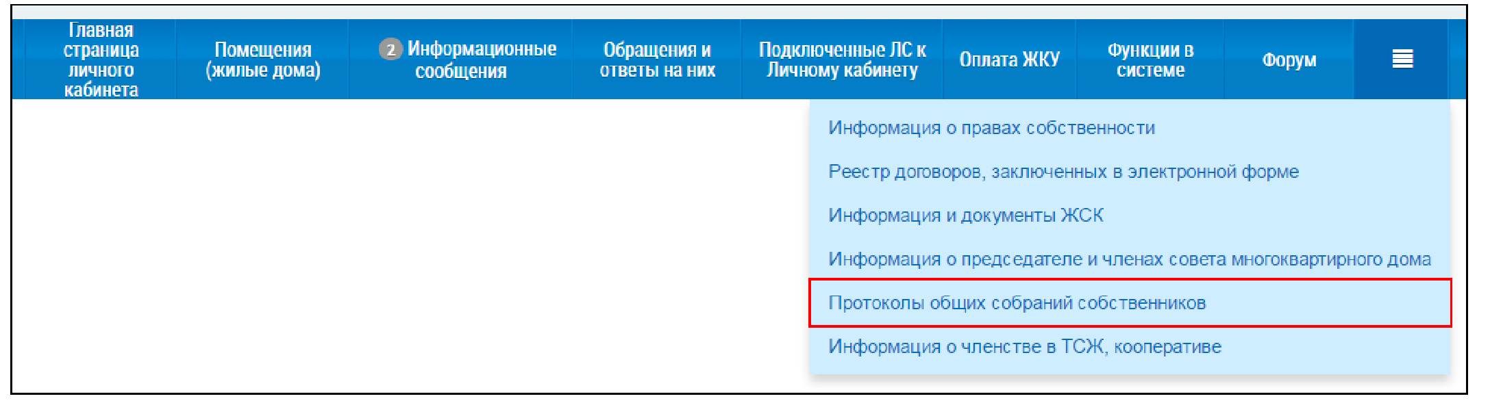 Образец протокола общего собрания собственников жилья многоквартирного дома  в 2024 году