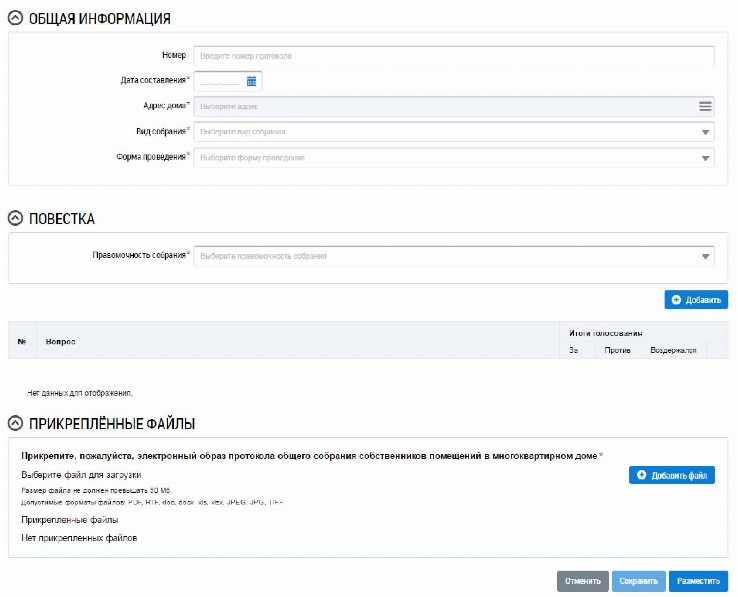 Образец протокола общего собрания собственников жилья многоквартирного ...
