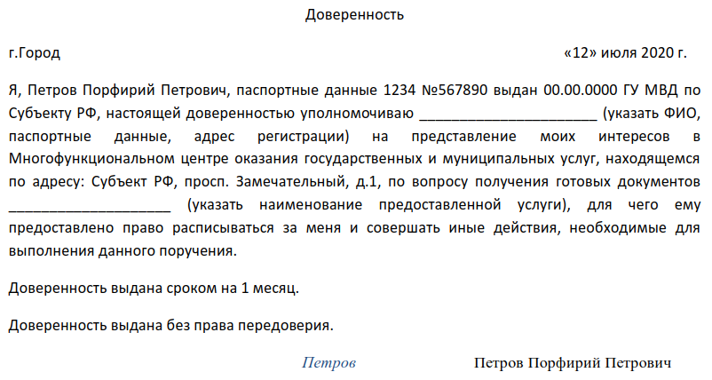 Доверенность как писать образец от руки на получение документов правильно