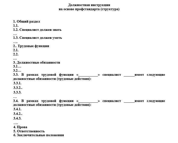 Должностная инструкция ведущего бухгалтера по профстандарту образец 2021