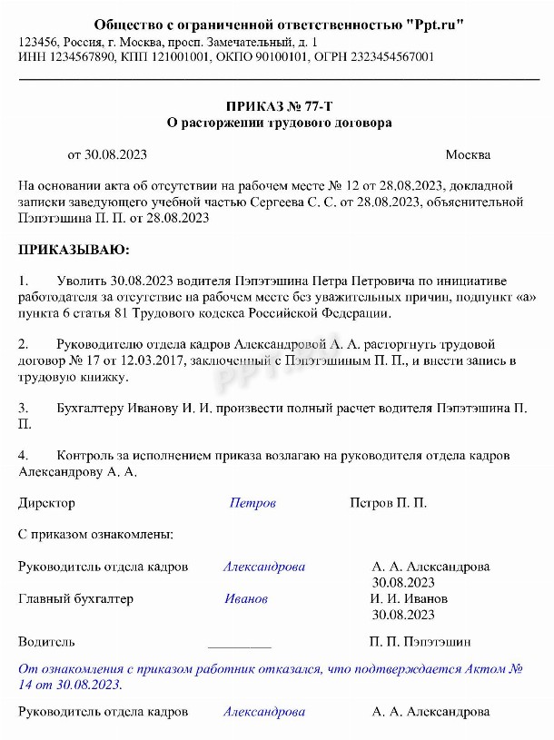 Образец акта об отказе подписи в приказе в 2024 году. Акт об отказе ...