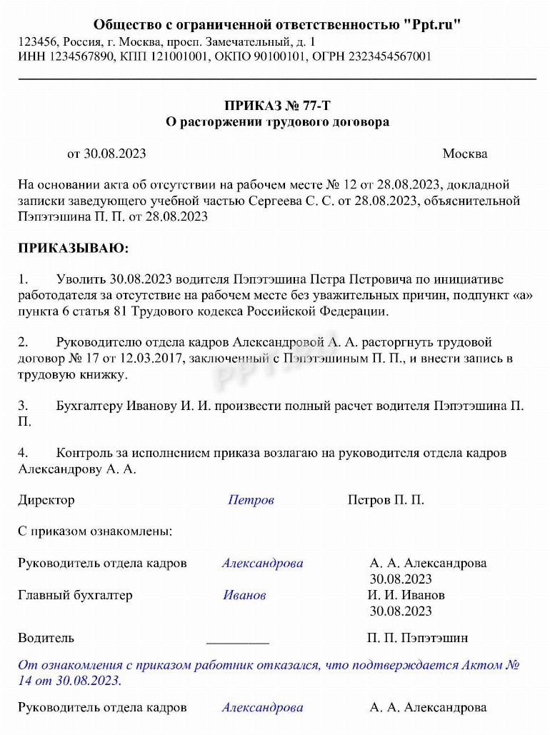 Образец акта об отказе подписи в приказе в 2024 году. Акт об отказе ...