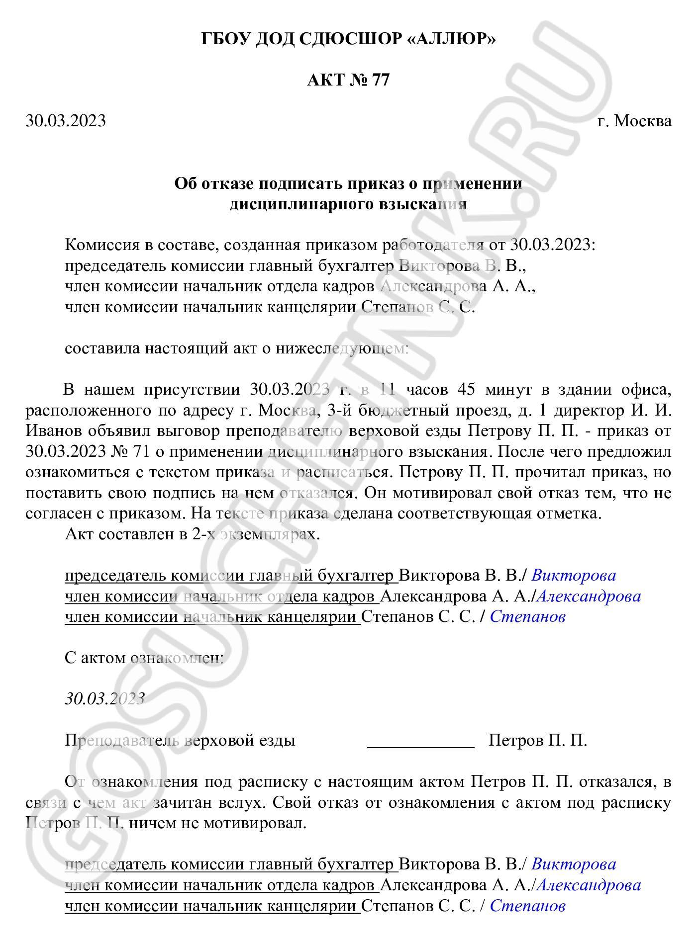 Образец акта об отказе от подписи в приказе в 2024 году