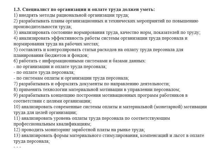 экономист по труду и заработной плате обязанности