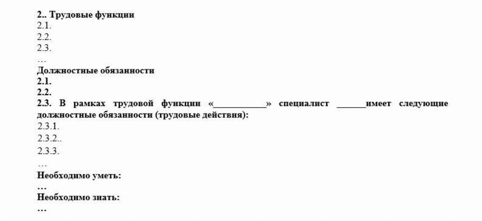 Должностная инструкция экономиста по профстандарту образец 2022