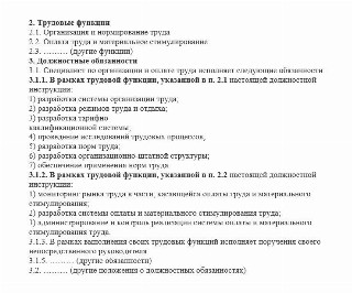 План по труду и заработной плате цель задачи источники информации и порядок разработки