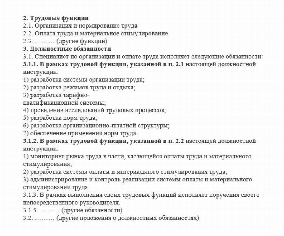 План по труду и заработной плате цель задачи источники информации и порядок разработки