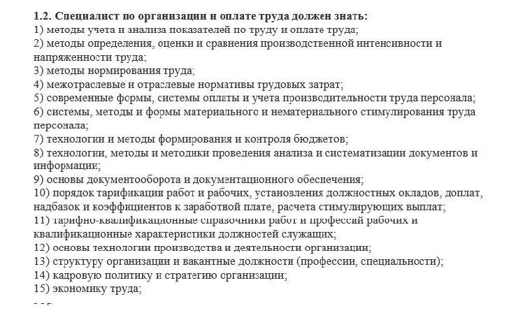 Образец должностной инструкции экономиста в ооо