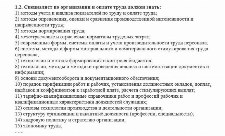 План по труду и заработной плате цель задачи источники информации и порядок разработки