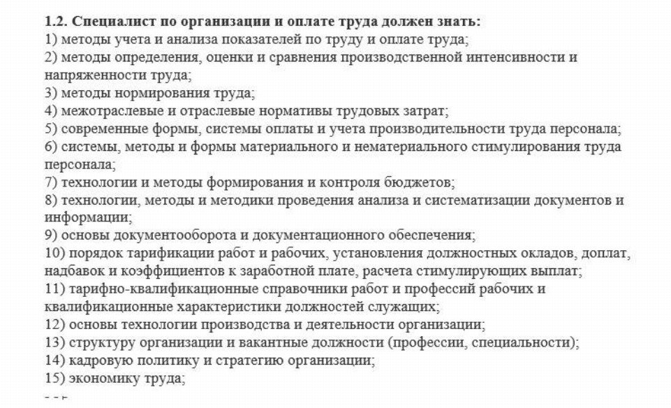 План по труду и заработной плате цель задачи источники информации и порядок разработки