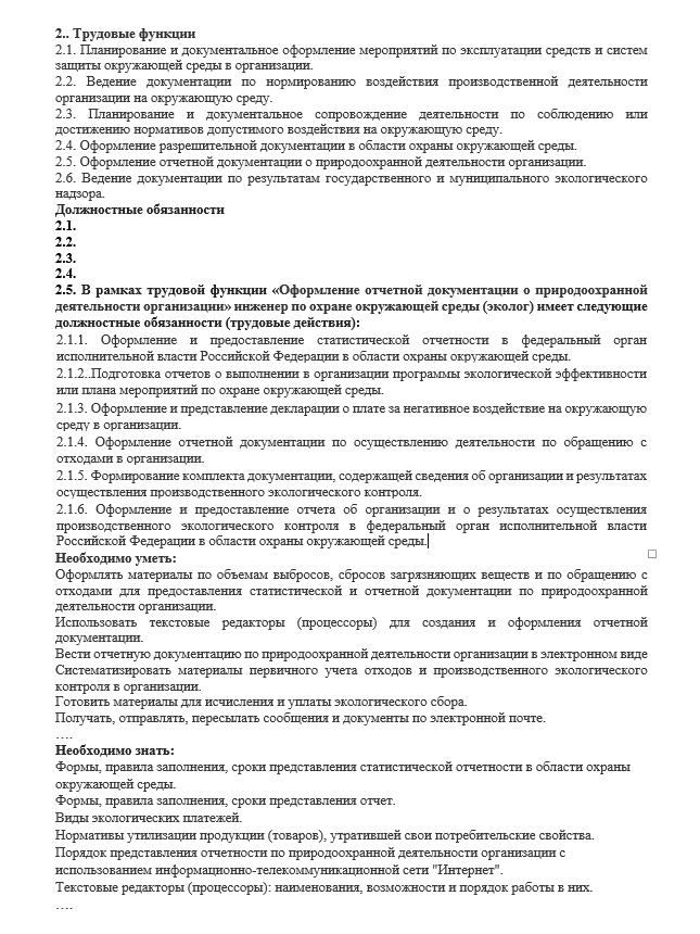 чем занимается инженер-эколог на предприятии