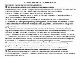 Должностная инструкция эколога на предприятии образец