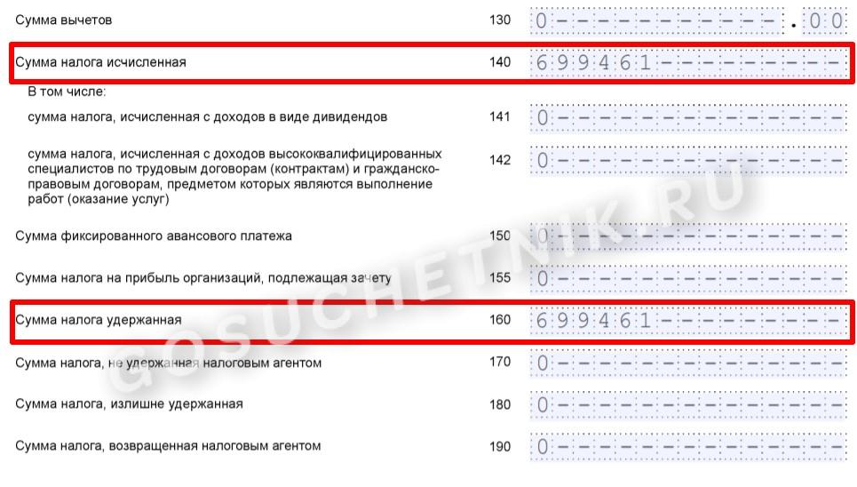 6 ндфл строка 021 как заполнить