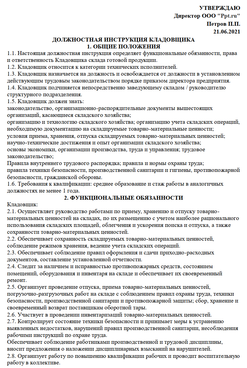 что входит в обязанности кладовщика на складе