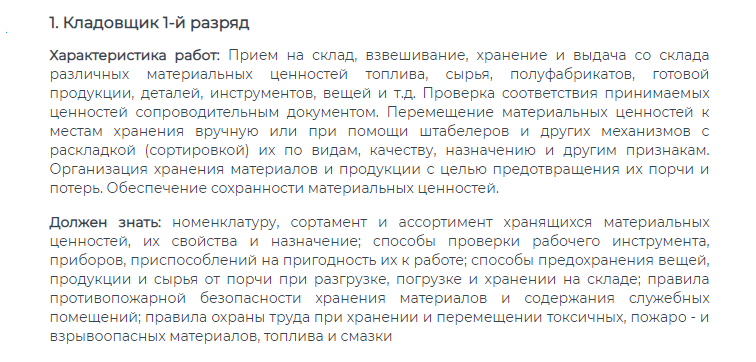 в чем заключается работа кладовщика