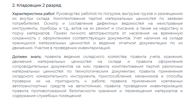 что делает кладовщик на складе