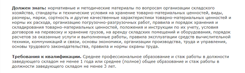 что должен знать кладовщик склада