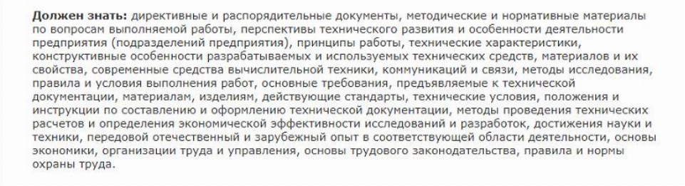 Должностные обязанности инженера ПТО в 2024 году