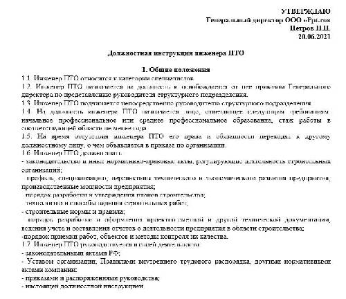 Инструкция инженера электрика. Инженер ПТО обязанности. Должностные обязанности инженера ПТО. Обязанности инженера ПТО В строительстве. Должностные обязанности инженера-сметчика в строительстве.