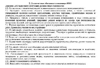 Должностная инструкция инженера пто в строительстве 2022 образец