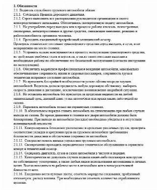 Какие основные обязанности водителя грузового автомобиля