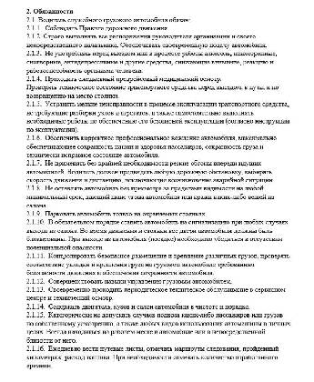 Образец должностная инструкция водителя грузового автомобиля образец