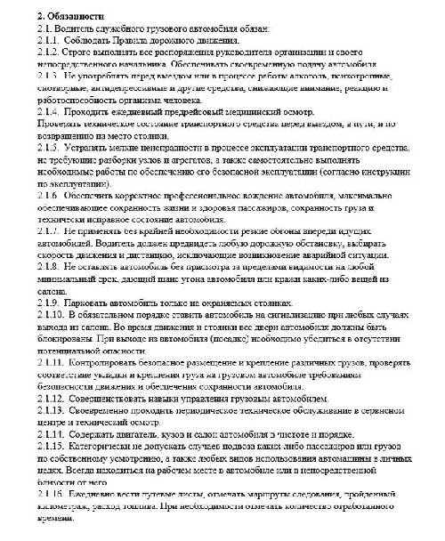 Образец должностная инструкция водителя грузового автомобиля образец