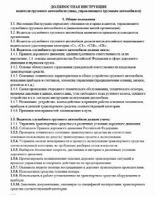 Трудовые функции водителя КамАЗа
