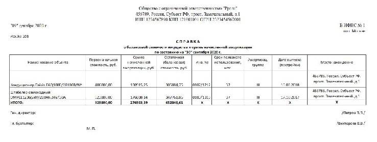 Балансовая справка по основным средствам образец в 1с 8