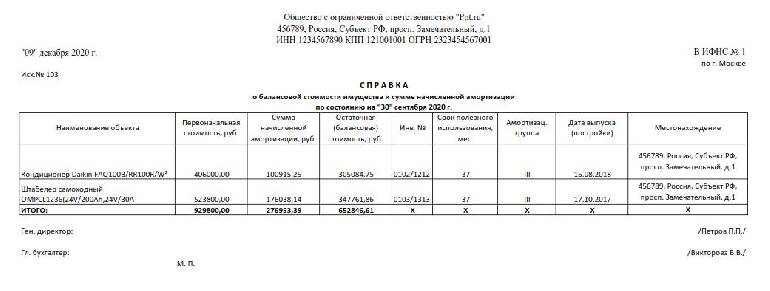 Как из 1с выгрузить баланс с отметкой налоговой