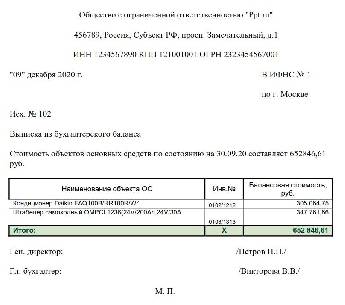 Выписка по основным средствам образец