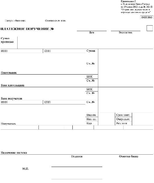 Платежное поручение excel. Платежное поручение в таможню. Платежка на пени в 2024 г.