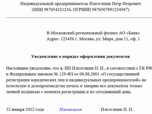 Письмо об отсутствии наемных работников у ип образец