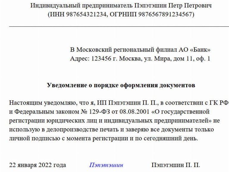 Образец письма об отсутствии печати у ИП в 2024 году