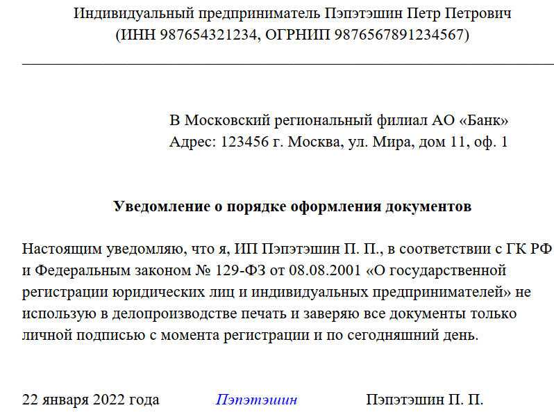 Образец письма о том что ип работает без ндс