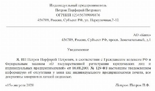 Письмо об отсутствии наемных работников у ип образец