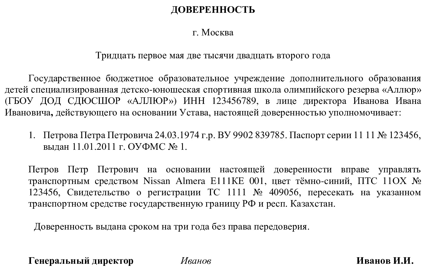 Образец доверенности на управление автомобилем от юридического лица в 2024  году