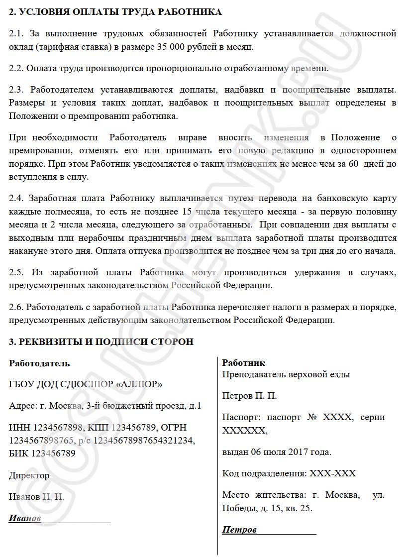 Образец оформления трудового договора на неполный рабочий день в 2024 году